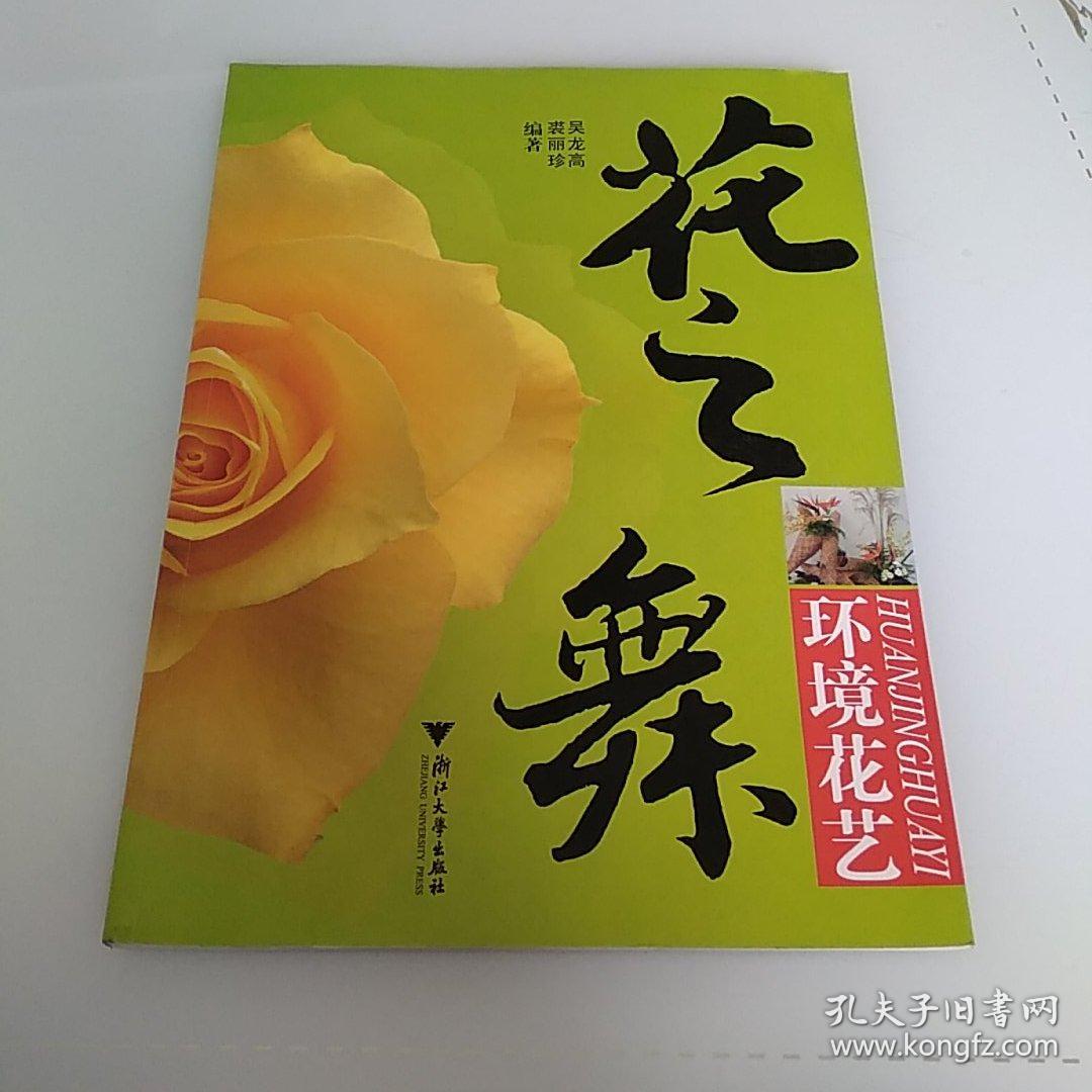 环境花艺:花之舞