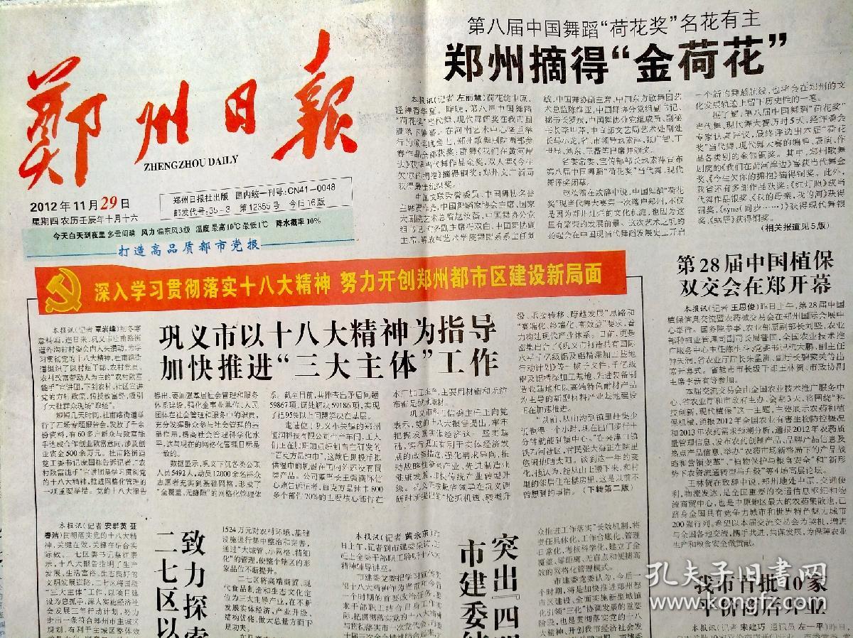 郑州日报2012年11月29日