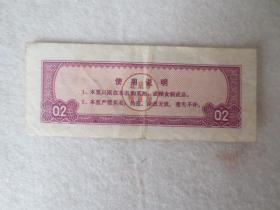 北京市粮票二市两1974