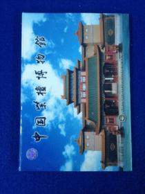 中国紫檀博物馆   （明信片）