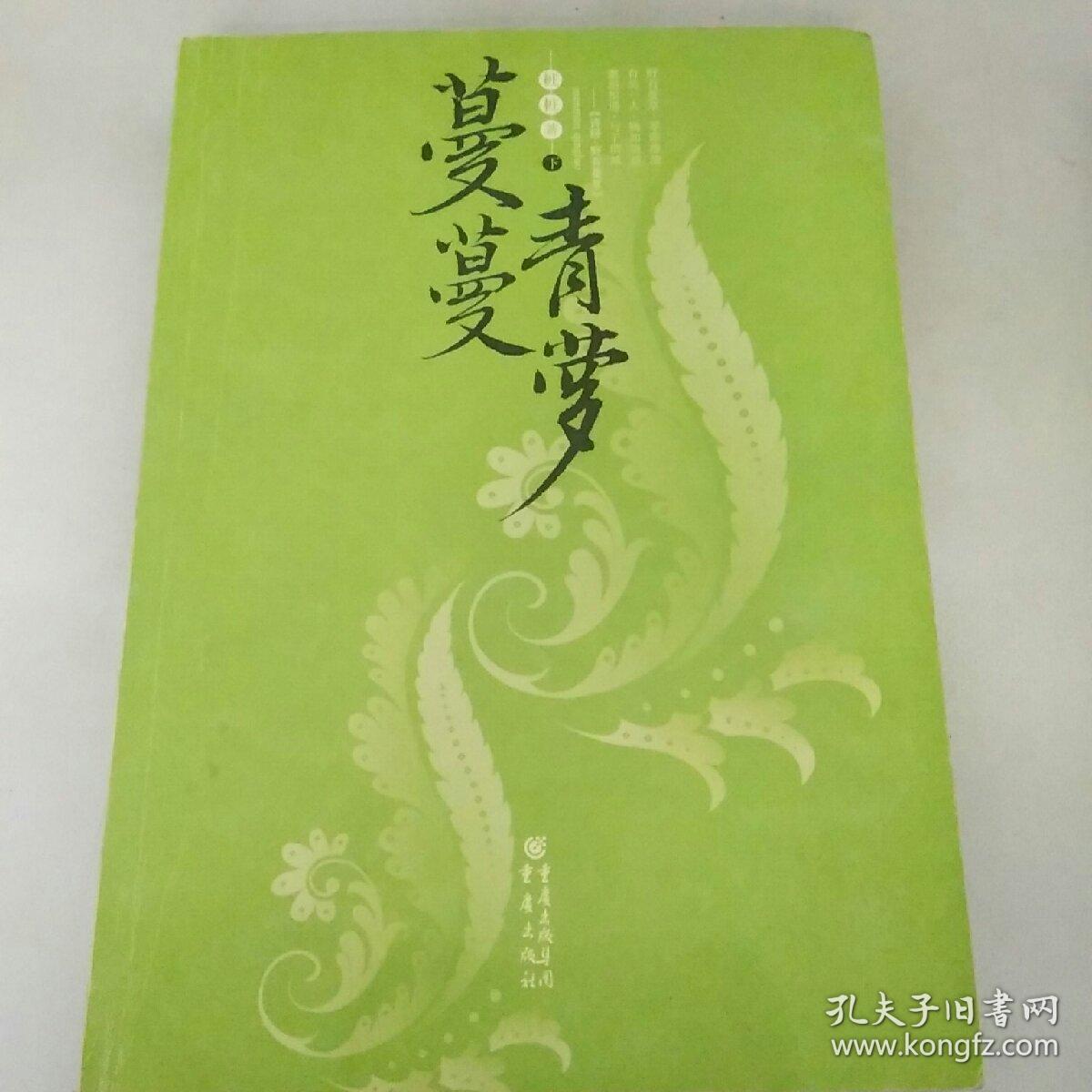 蔓蔓青萝全2册