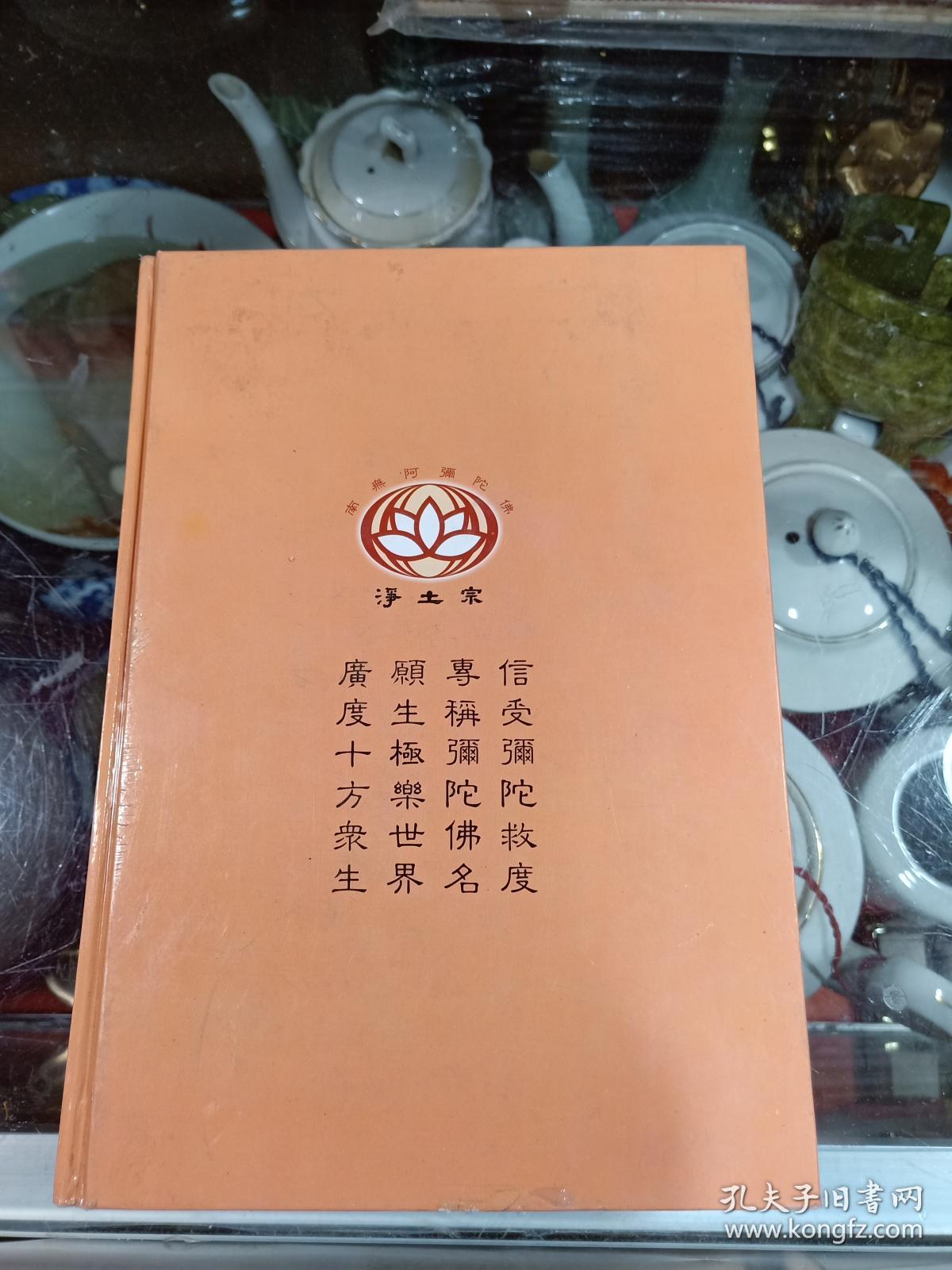 善导大师全集 全新
