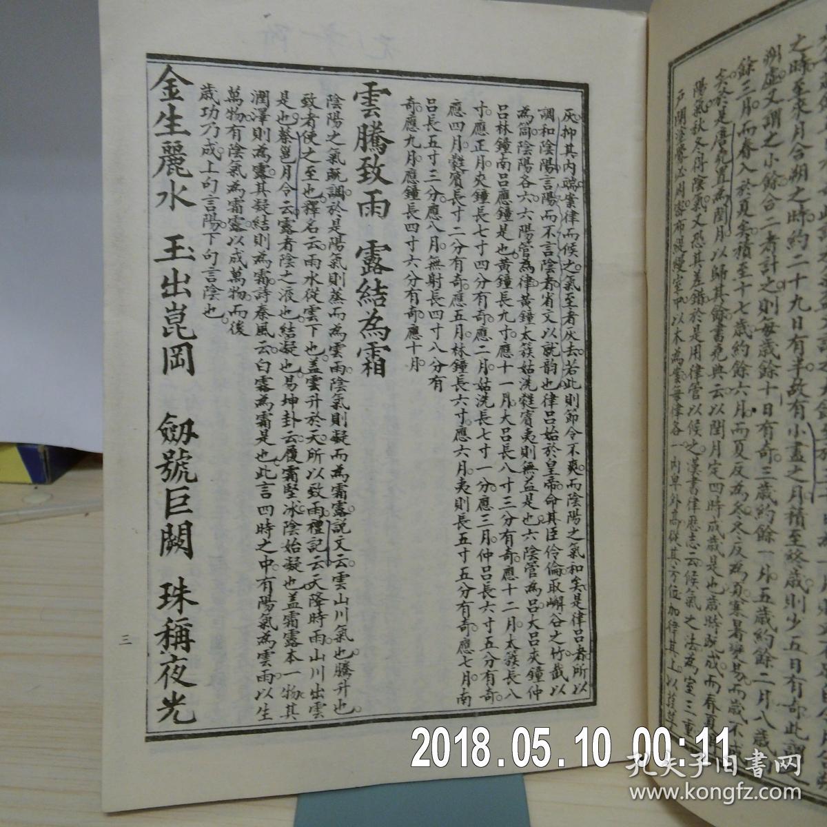 白话千字文(影印版)90年一版一印