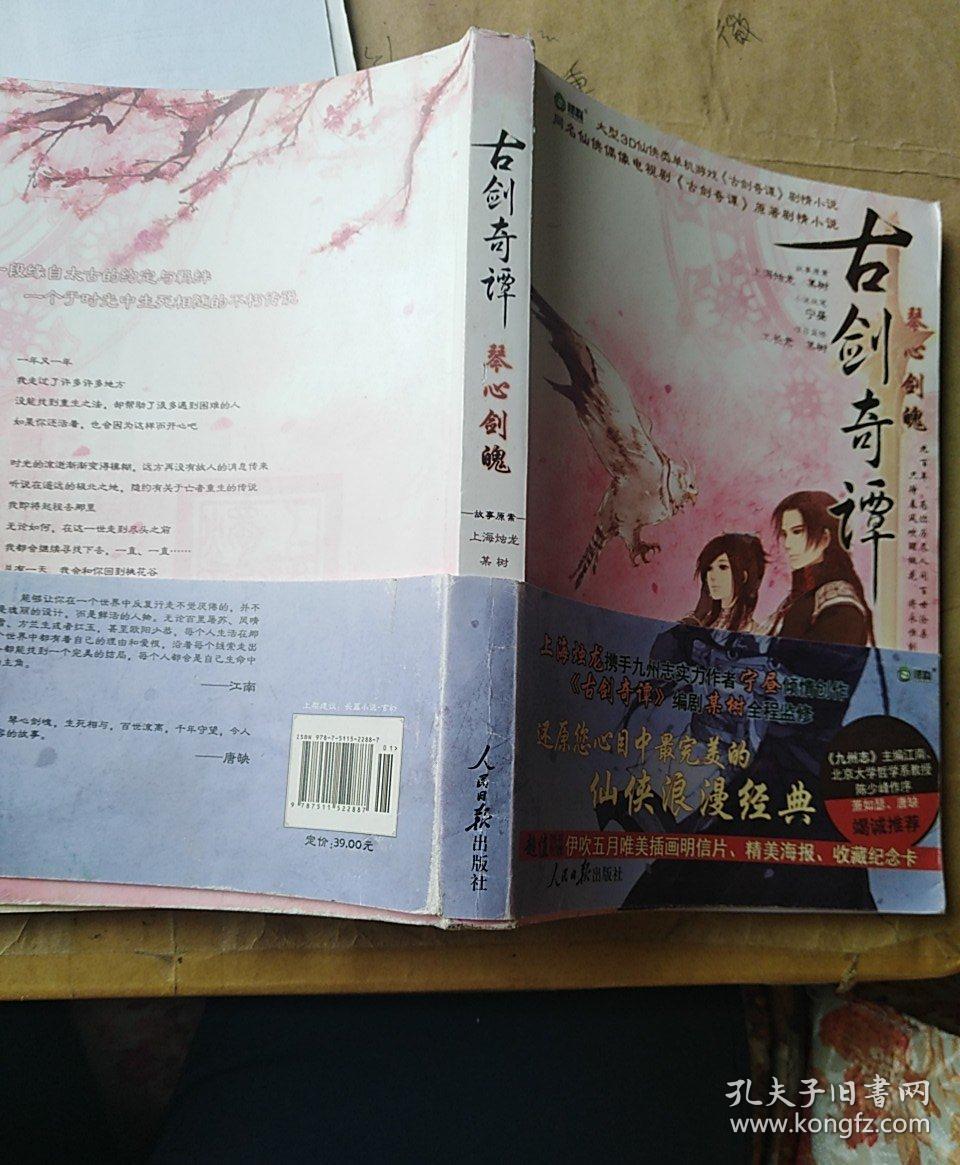 古剑奇谭七大古剑图片与名称_古剑奇谭二与古剑奇谭一_古剑奇谭