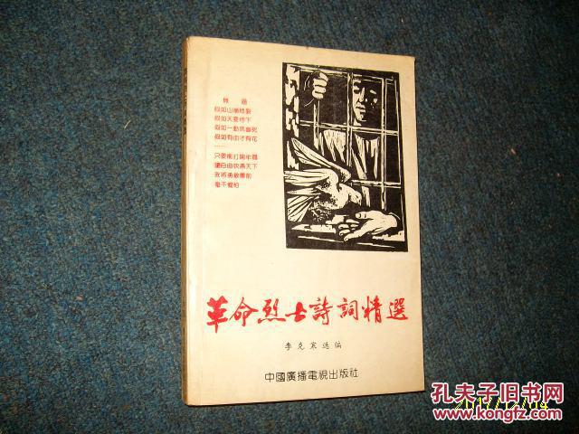 革命烈士诗词精选