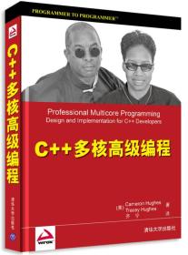 C++多核高级编程