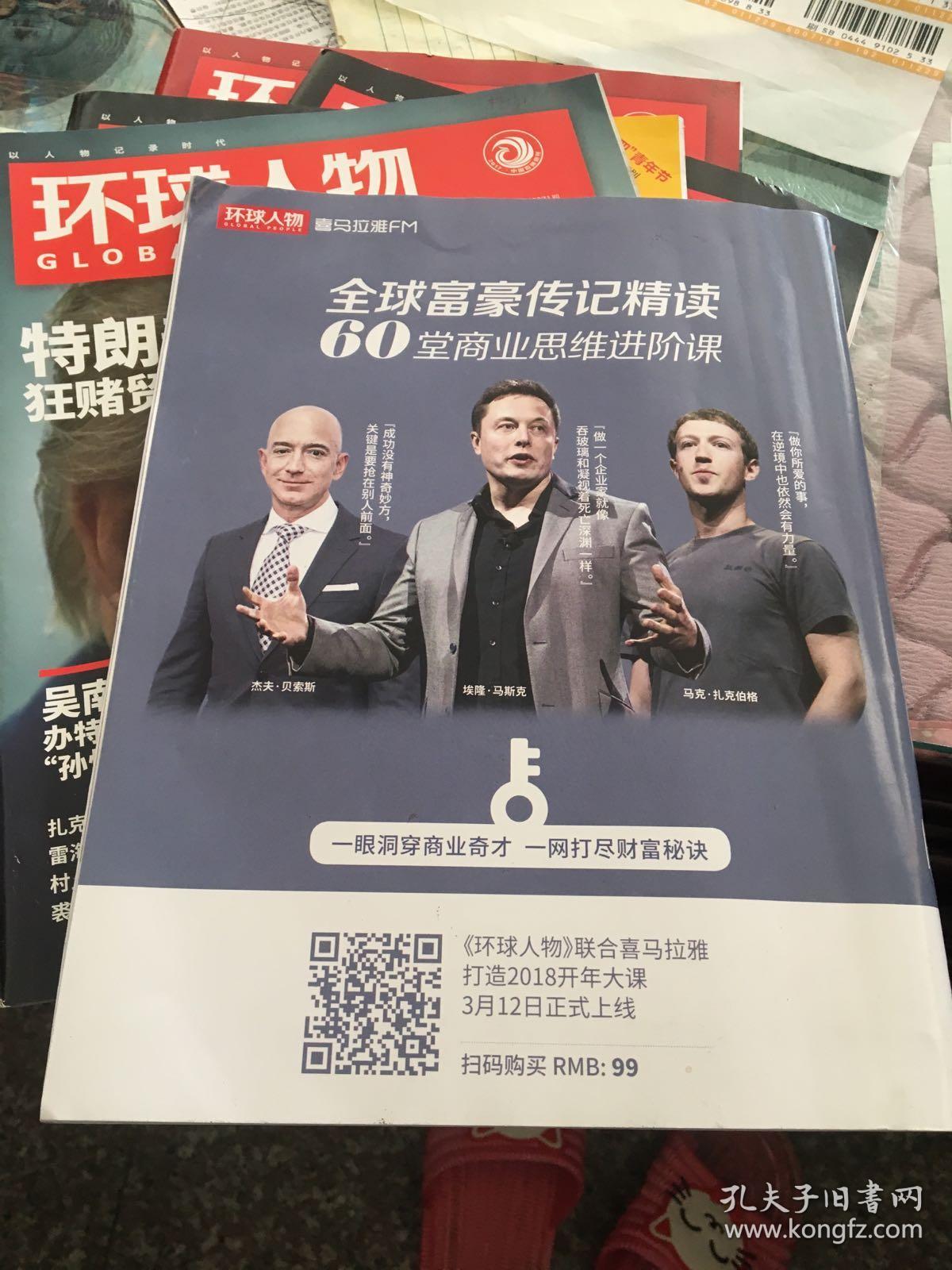 环球人物 2018年第7期