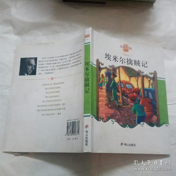 埃米尔擒贼记：凯斯特纳作品典藏