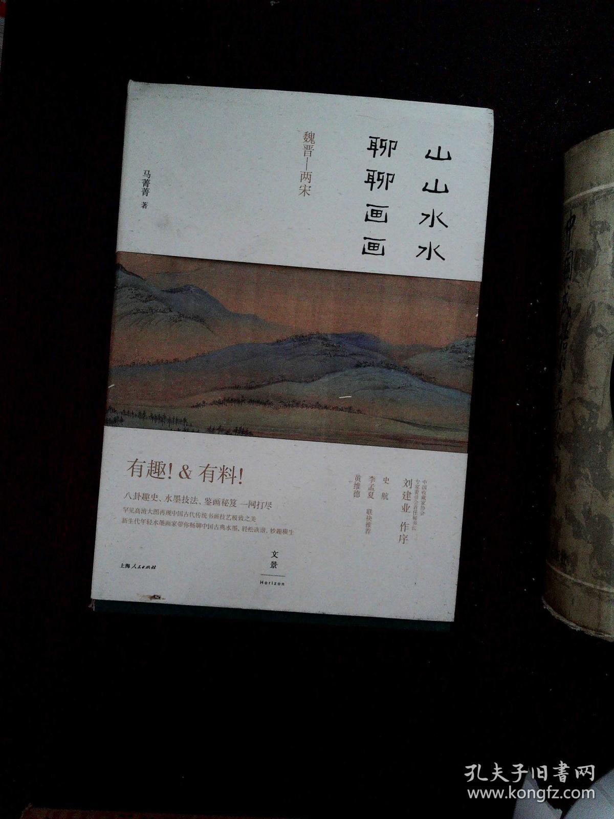 山山水水聊聊画画