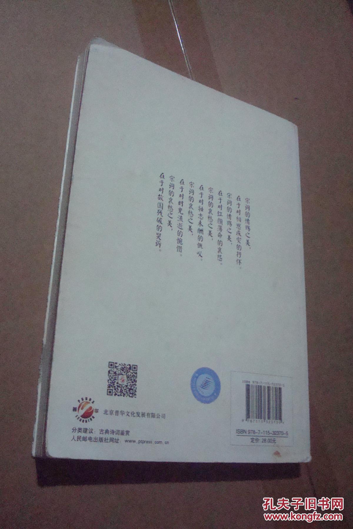 一念繁华一念灰 : 宋词里的情殇与哀愁