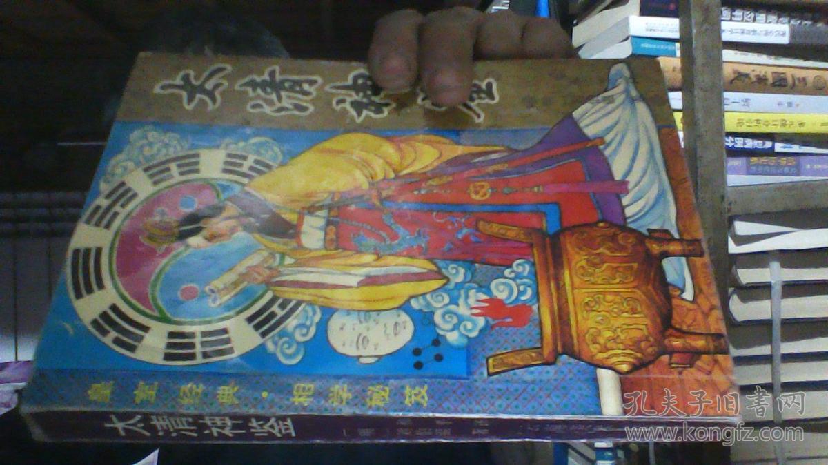 太清神鉴【附玉管照神局】