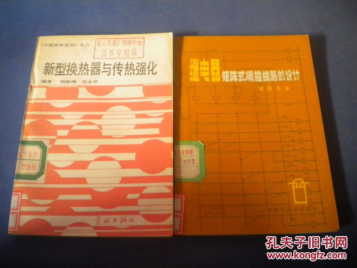 新型换热器与传热强化