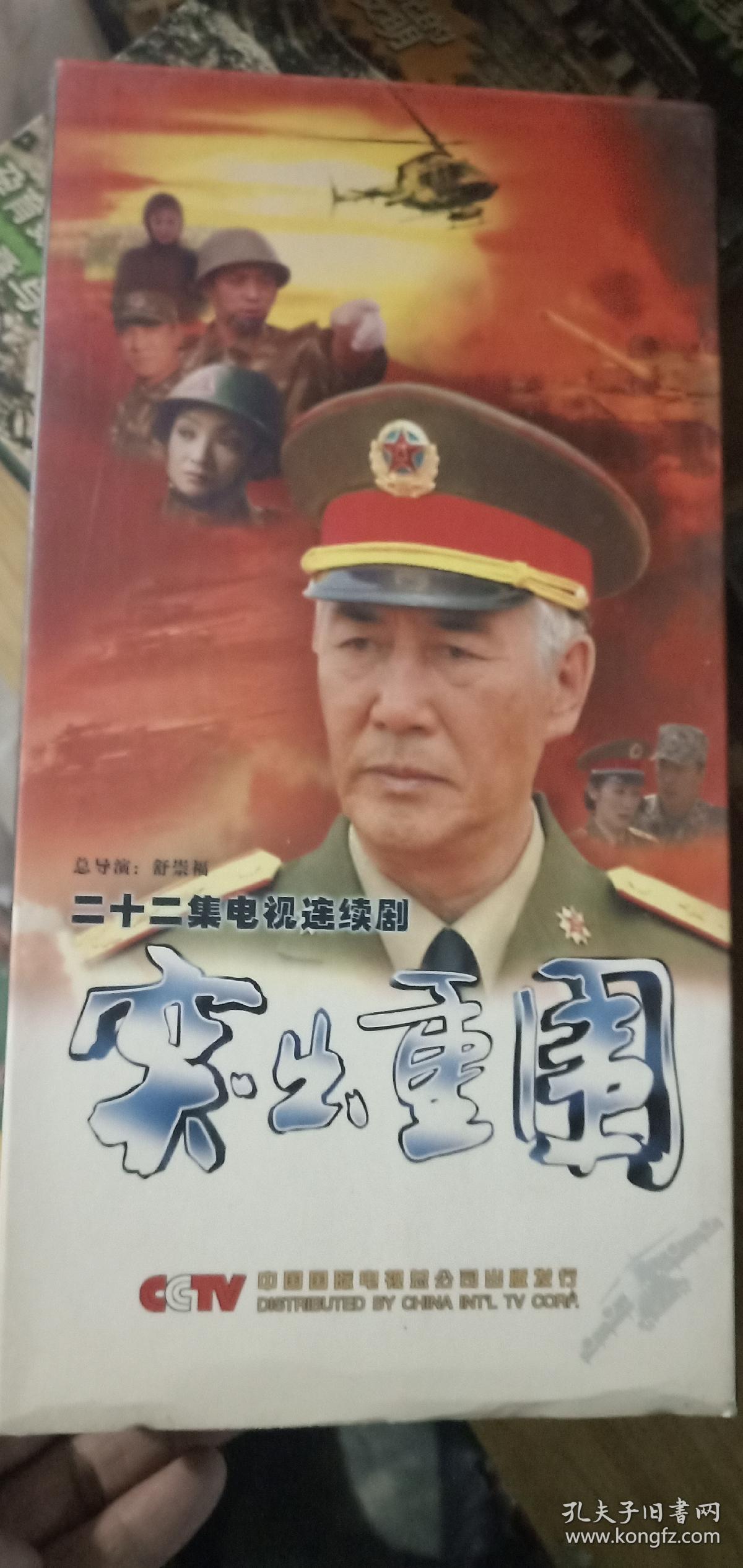 突出重围-22集电视连续剧【盒装22张dvd光盘】