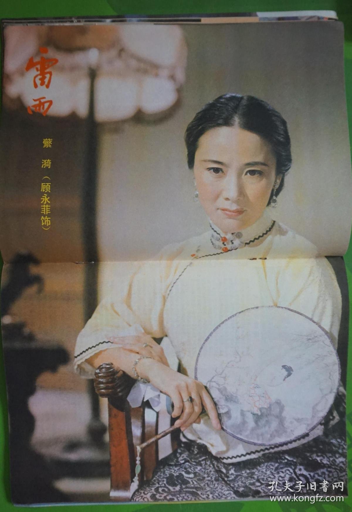 张瑜梁同裕等;龚雪主演《雨夜》路珊主演《牙防所》中心彩页顾永菲