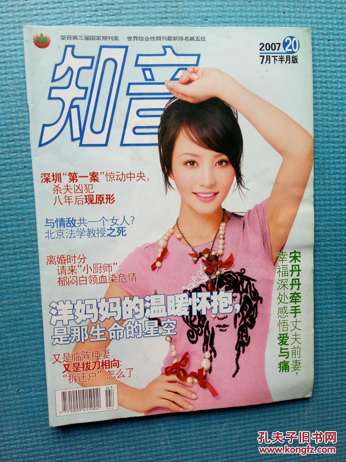 知音2007207月下半月版总第392期封面青年演员陶虹