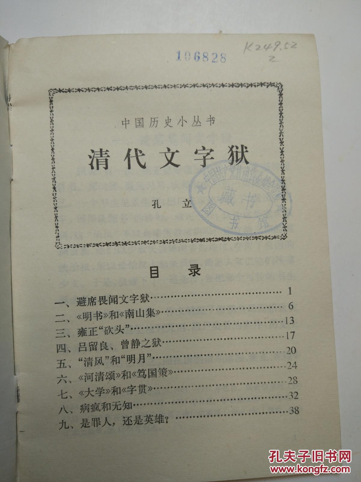 什么是文字狱_狱字在现代汉语中常见的解释_狱字的字形特点解说