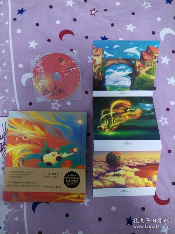 《光之豚 彼岸 天 著《燕尾蝶dvd,丁丁张,刘同,罗永浩,陈漫