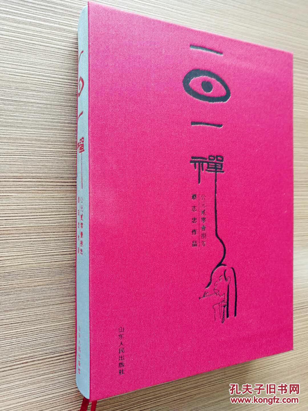 一日一禅·观音版(2018)蔡志忠日历