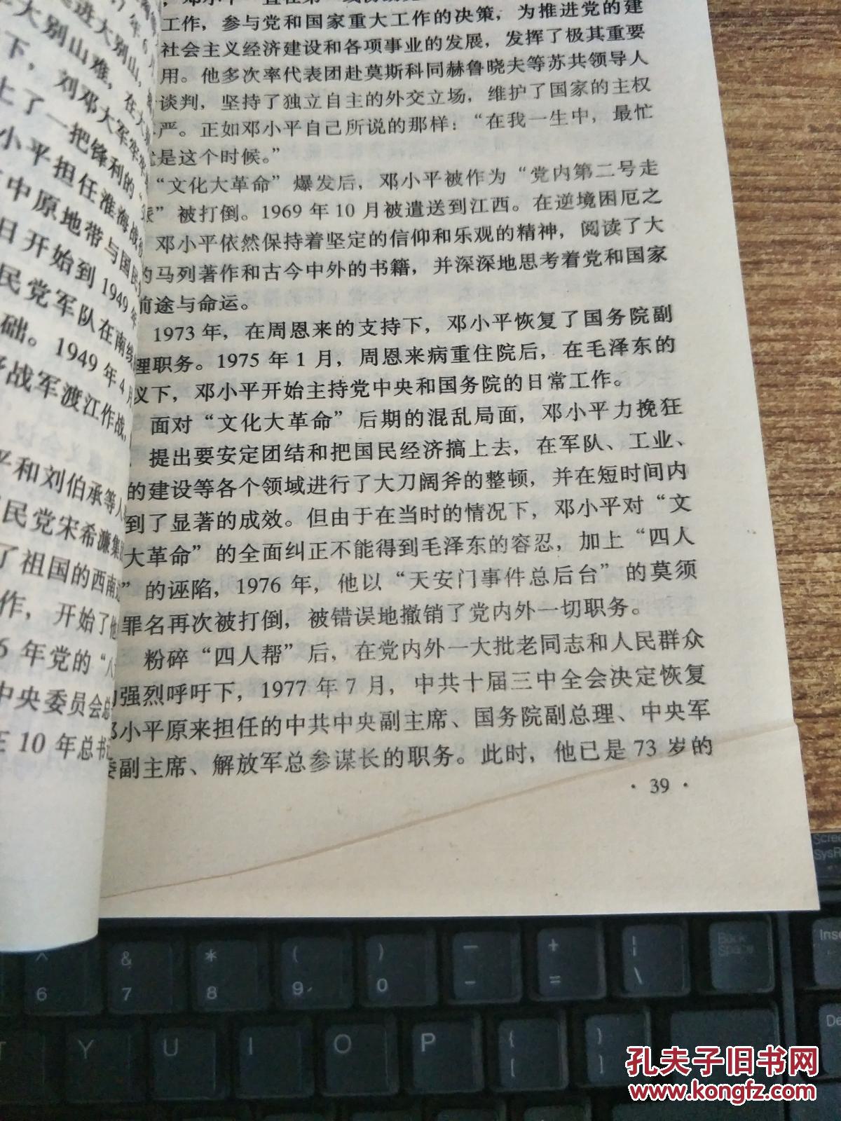 中共党史名人录上_盖军 赵国章_孔夫子旧书网