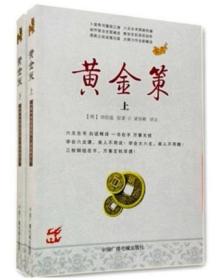 黄金策上下
