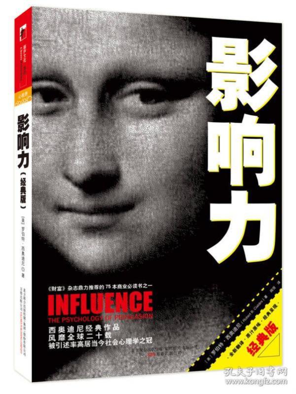 影响力(经典版)