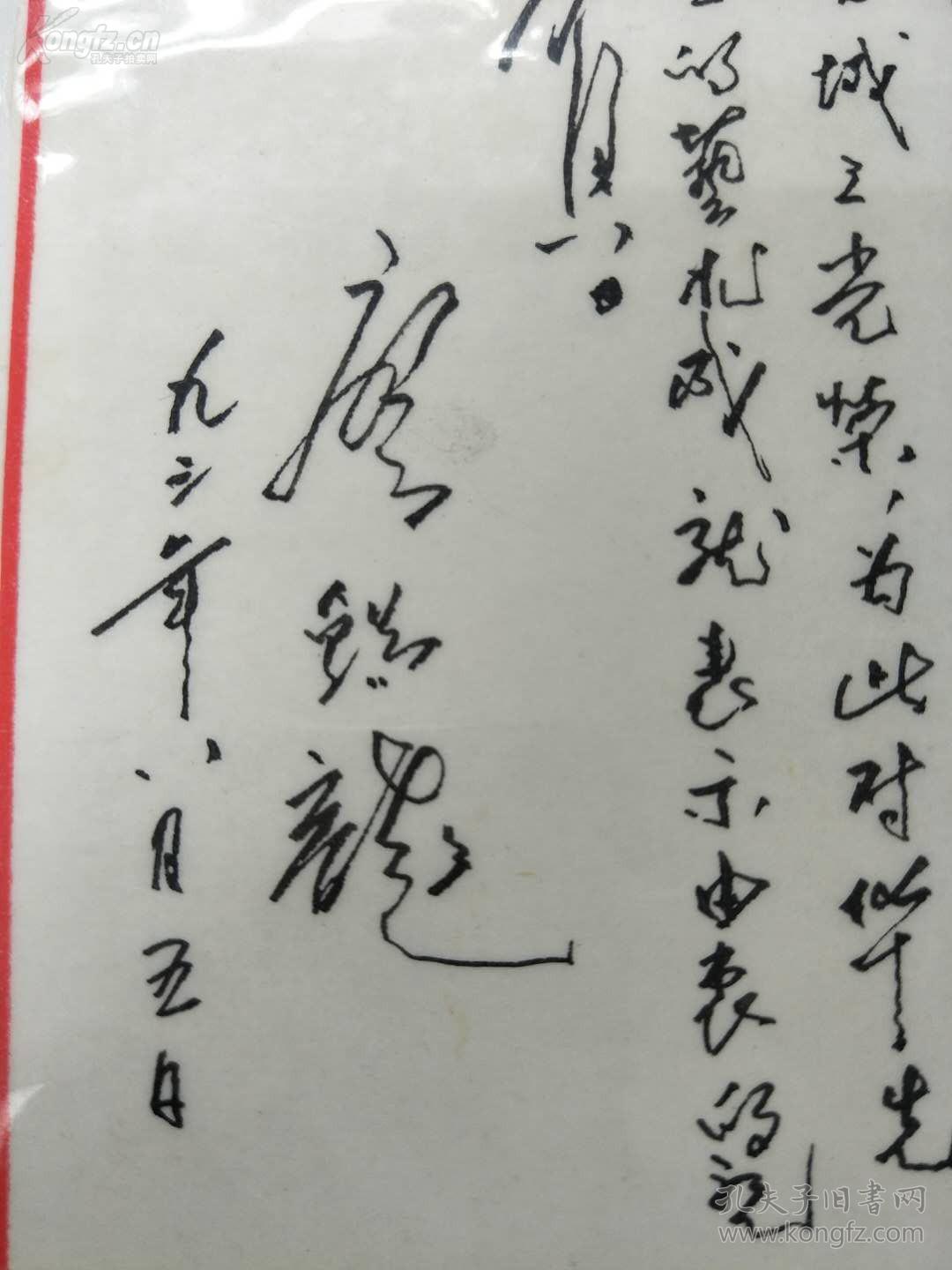 廖西龙书法赠范华炳