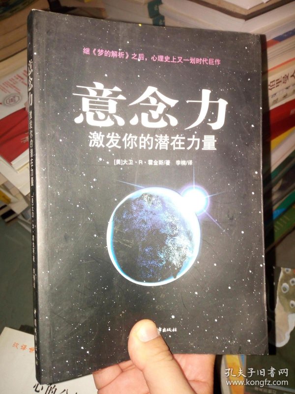 意念力:激发你的潜在力量