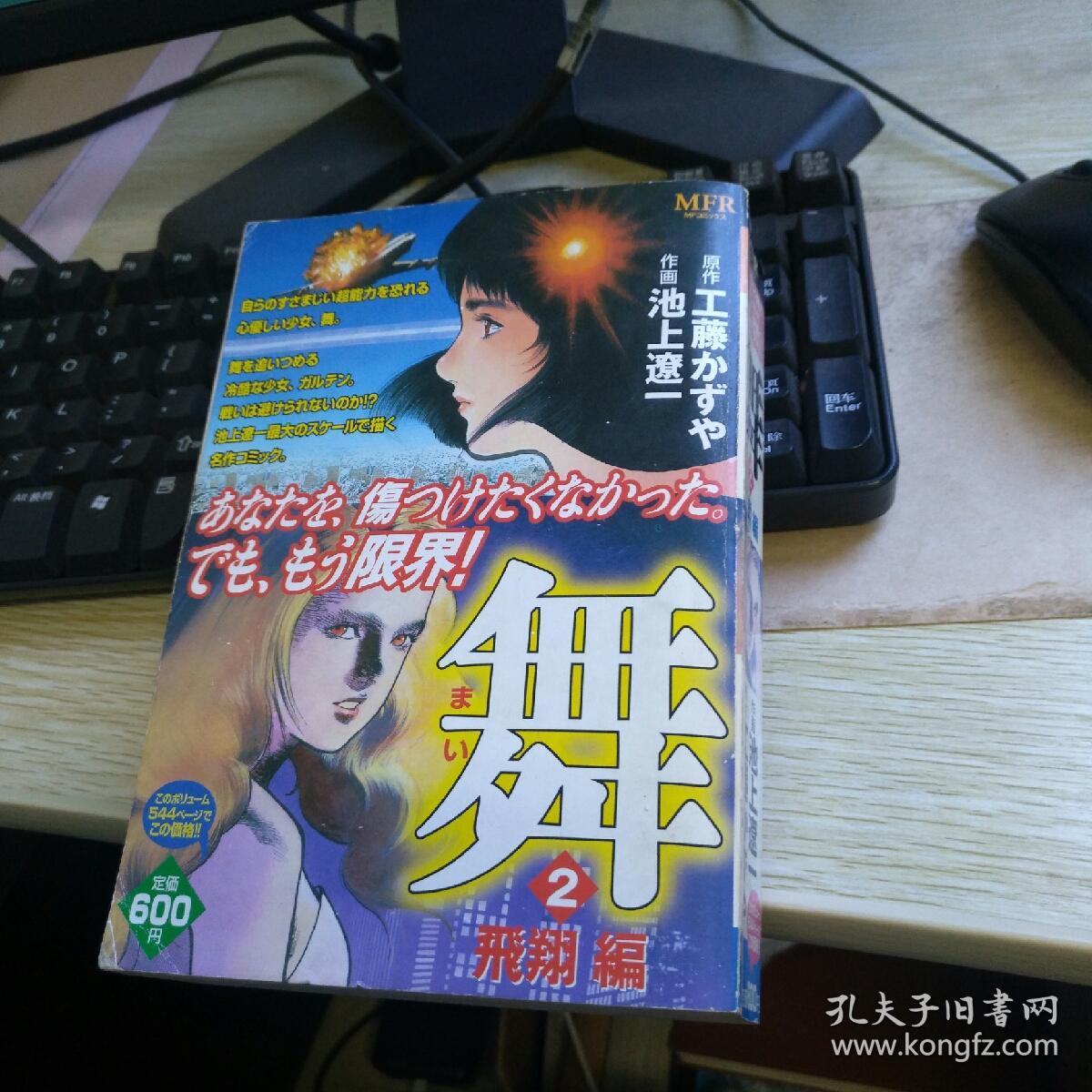 日文原版 舞 池上辽一 孔夫子旧书网 日文原版 舞 池上辽一 孔夫子旧书网