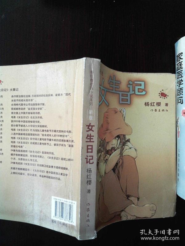 女生日记杨红樱著