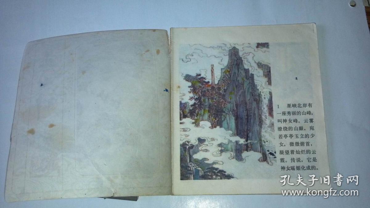 巫山神女(三峡民间故事)