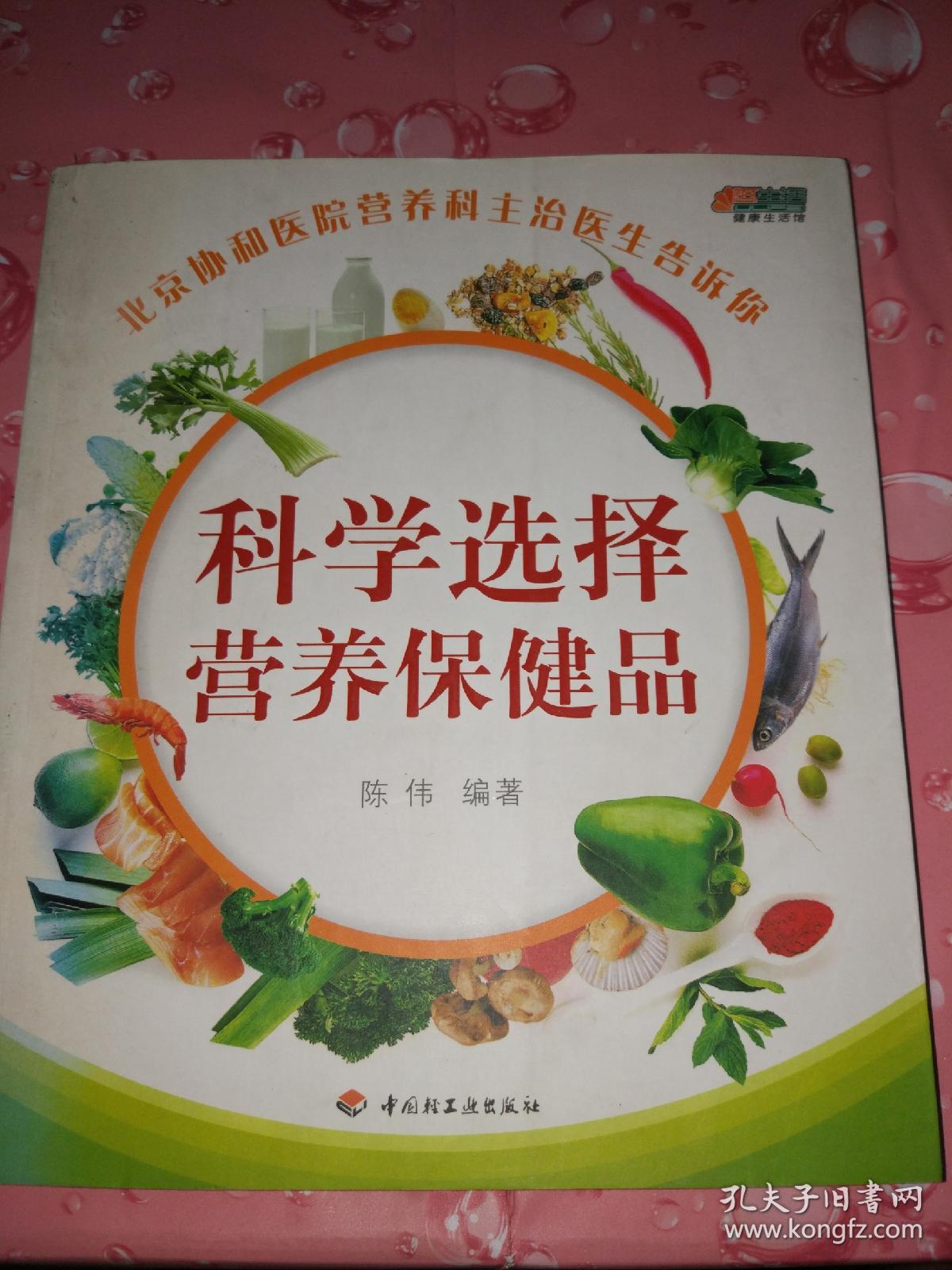 科学选择营养保健品