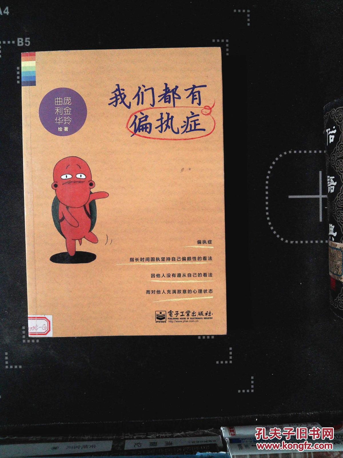 我们都有偏执症(双色)