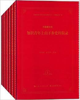 中国新方志知识青年上山下乡史料辑录(全7册)