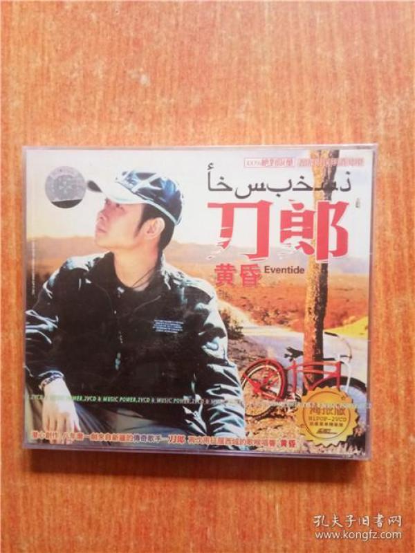 vcd 光盘 双碟  刀郎 黄昏