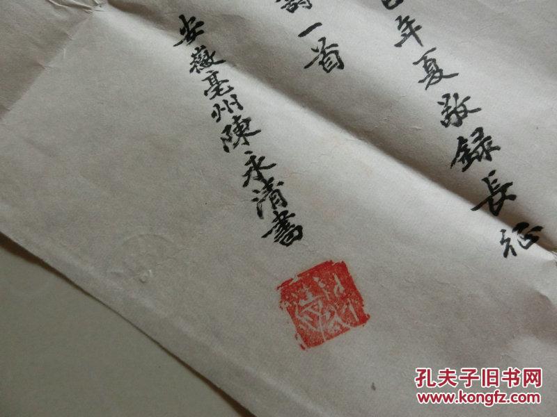 书法名家参赛作品【陈永清】附简介原信封,百度可查询 拍品编号