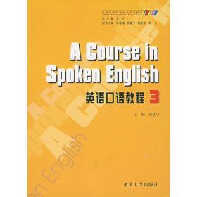 英语口语教程3