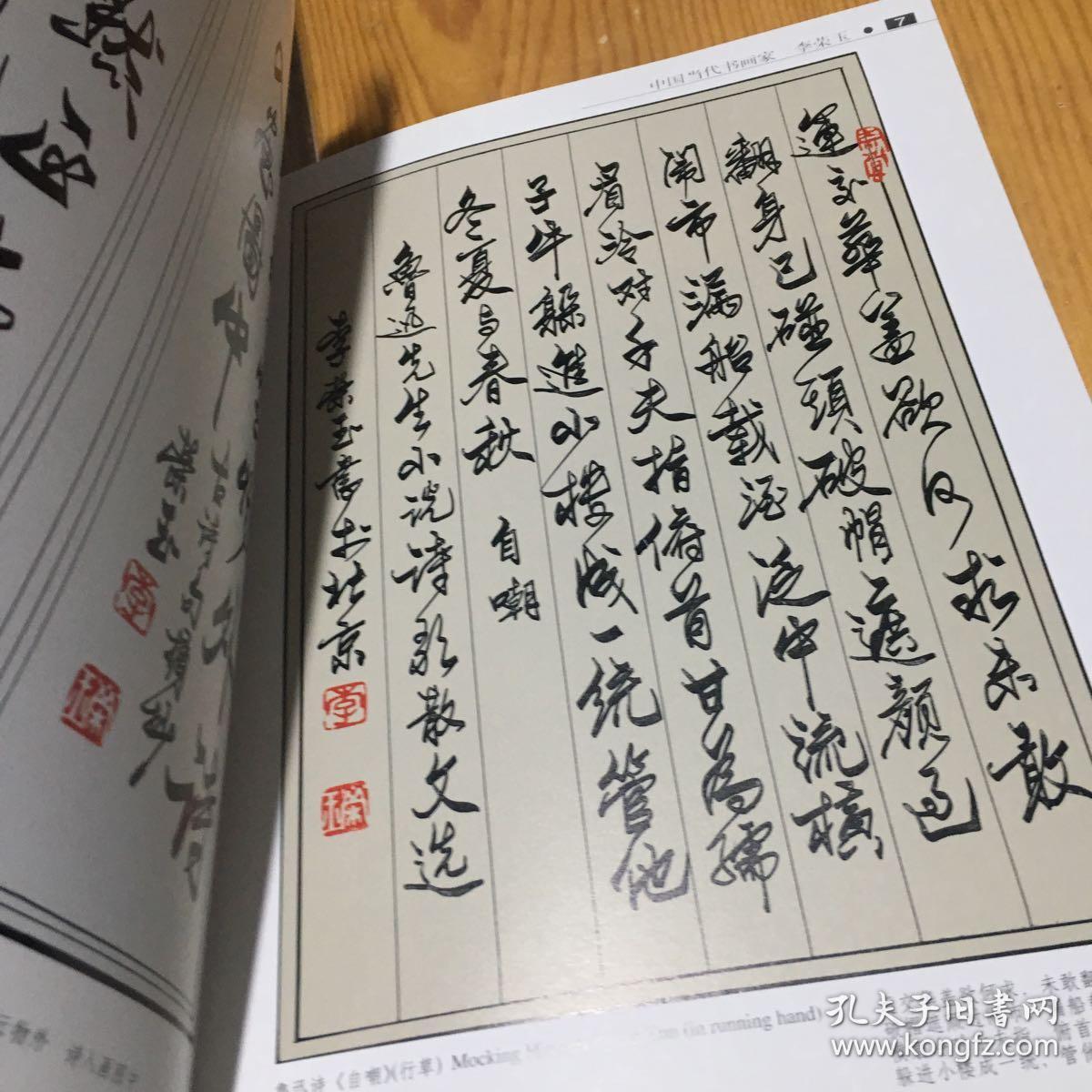 李荣玉硬笔书法集【李荣玉 钤印签赠本】