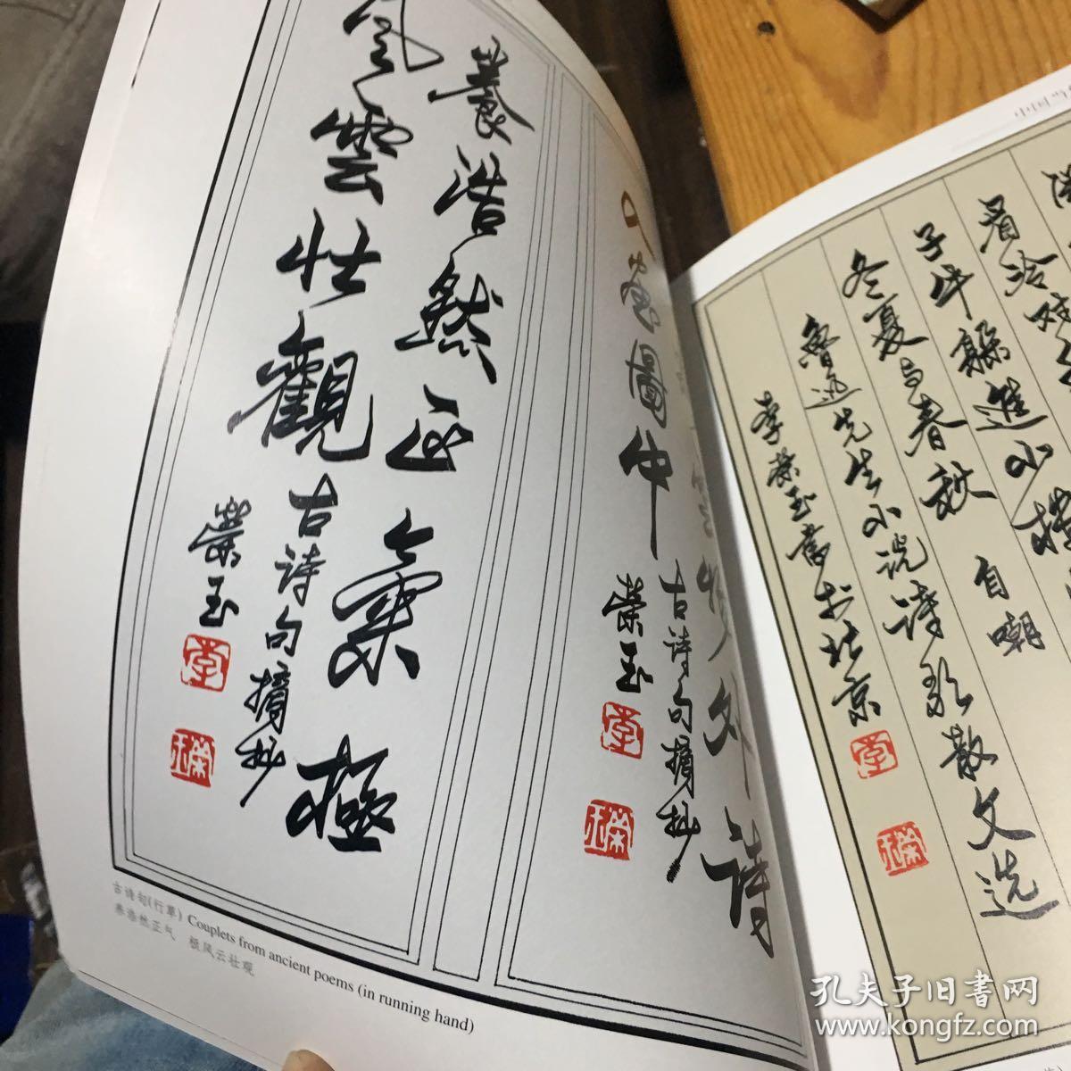 李荣玉硬笔书法集【李荣玉 钤印签赠本】