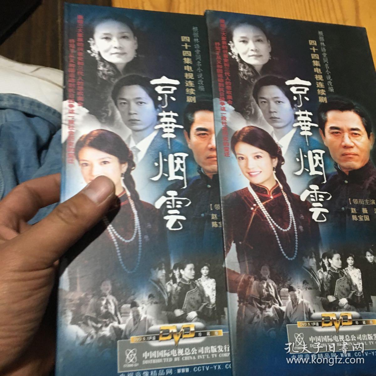 四十四集电视连续剧-京华烟云-14dvd