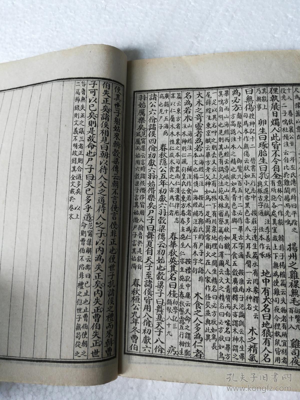 商君书【民国九年五凤楼印】