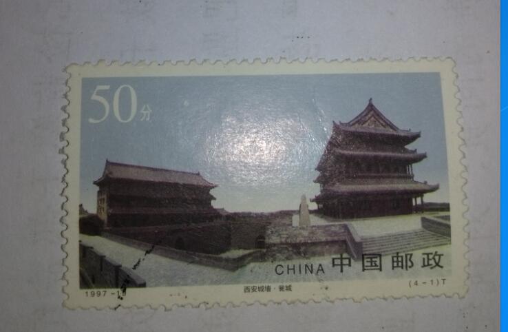 邮票：1997-19 西安城墙（4-1）T 瓮城
