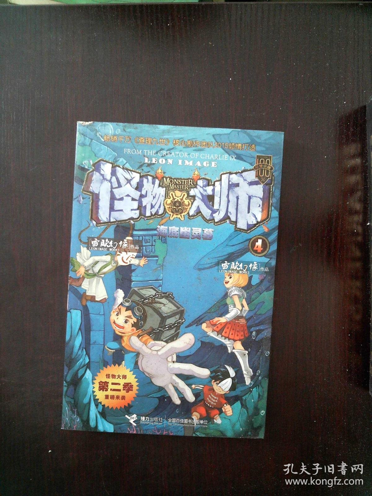 怪物大师第二季4--海底幽灵墓