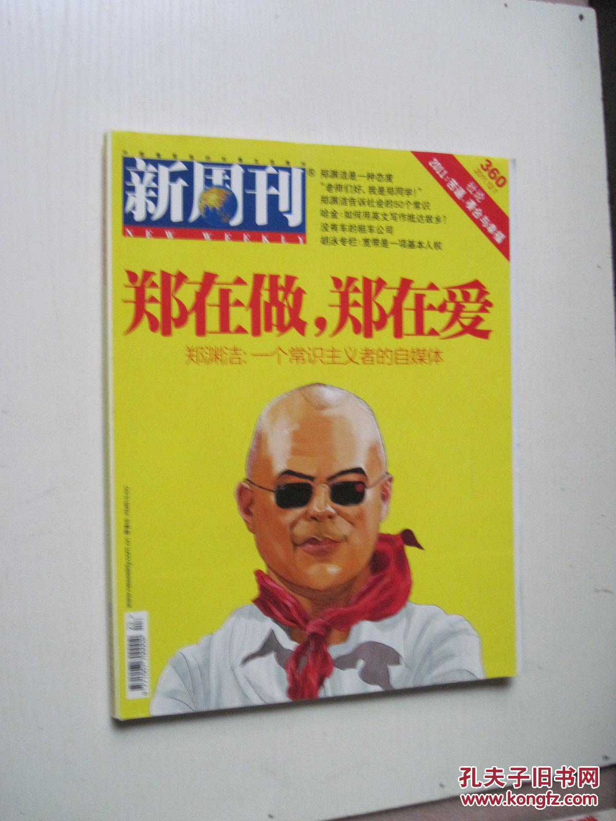 90 包邮 加入购物车 收藏 责任人/主编: 新周刊社 出版单位: 新周刊社