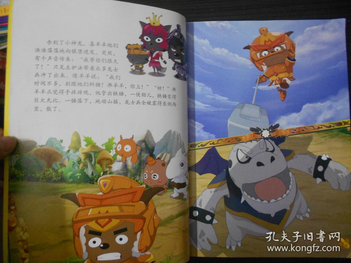 喜羊羊与灰太狼4开心闯龙年