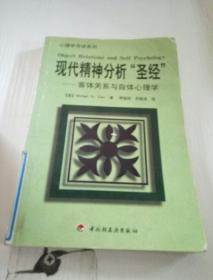现代精神分析圣经——客体关系与自然心理学