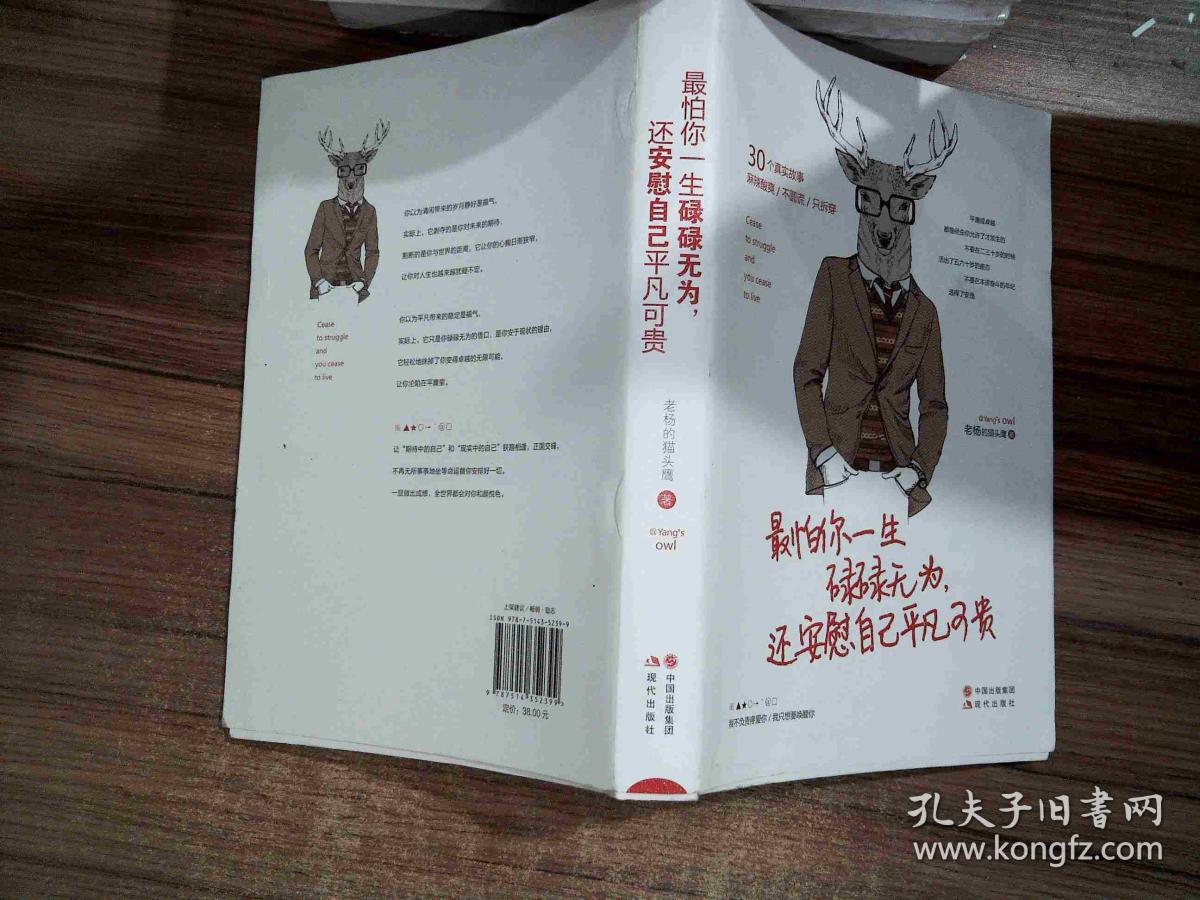 最怕你一生碌碌无为,还安慰自己平凡可贵