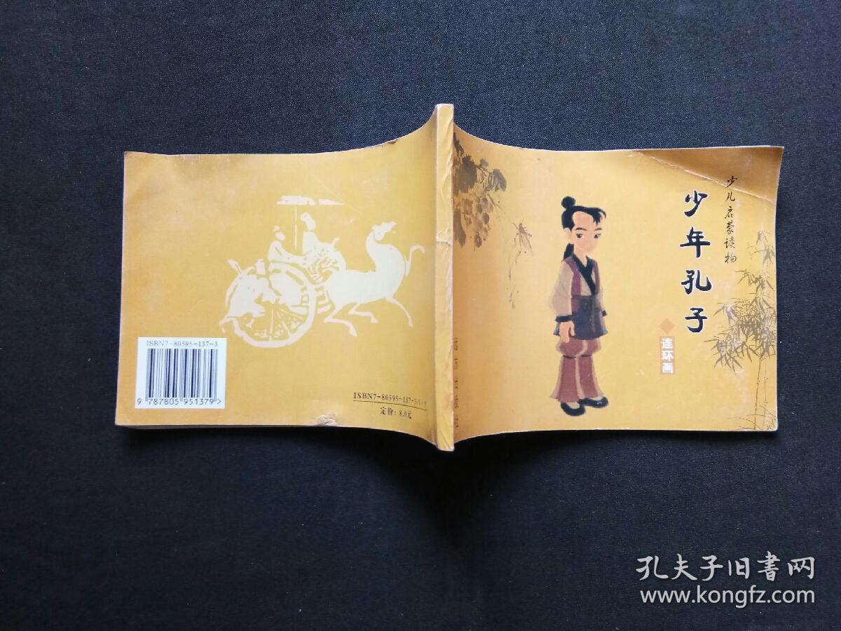 少年孔子