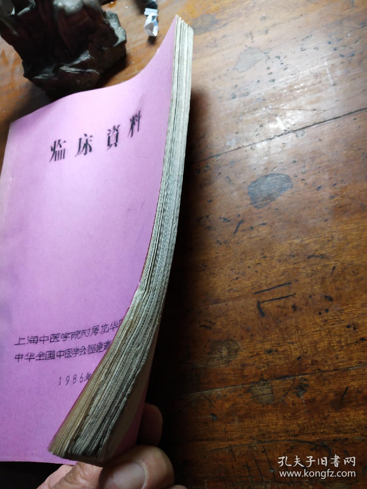 临床资料(16开油印,著名老中医姚乃中,陈汝兴,陈湘君,范积健等医案)