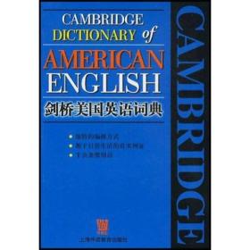 剑桥美国英语词典
