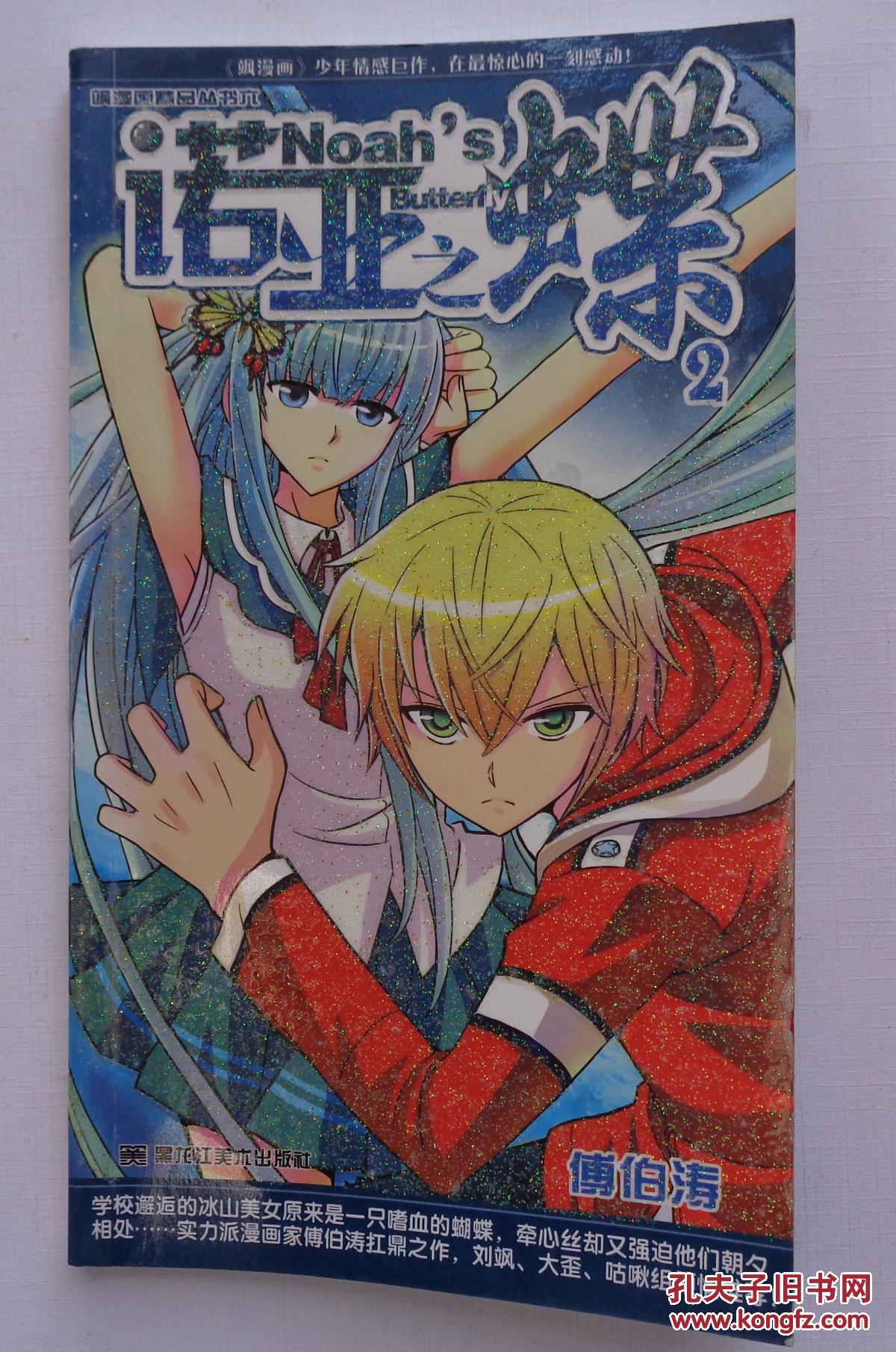 诺亚之蝶2